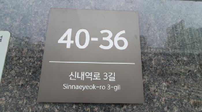 서울특별시 중랑구 신내역로3길 40-36, 제1층 제비-102호(신내동, 신내데시앙플렉스지식산업센터)구) 서울특별시 중랑구 신내동 262-1 아파트형공장 경매 사진 14