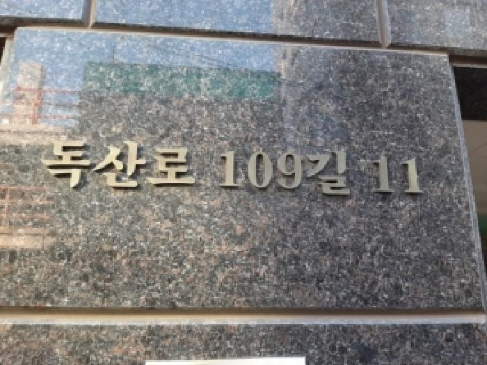 서울특별시 금천구 독산동 959-20 써니타운 제에이동 제7층 제702호 다세대(빌라) 경매 사진 10