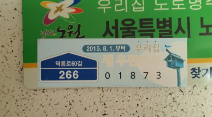 서울특별시 노원구 월계동 803-1 월계극동아파트 101동 제10층 제1003호 아파트 경매 사진 11