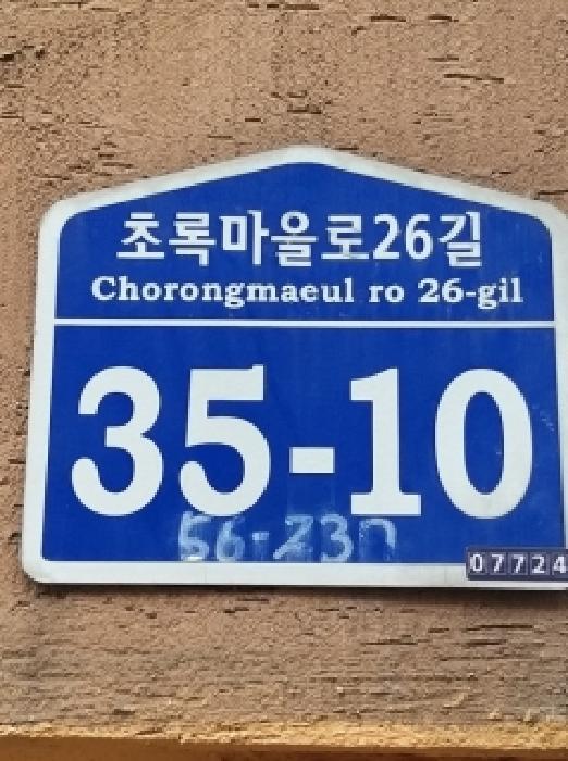 서울특별시 강서구 화곡동 56-237 화성빌라 제2층 제202호 다세대(빌라) 경매 사진 8
