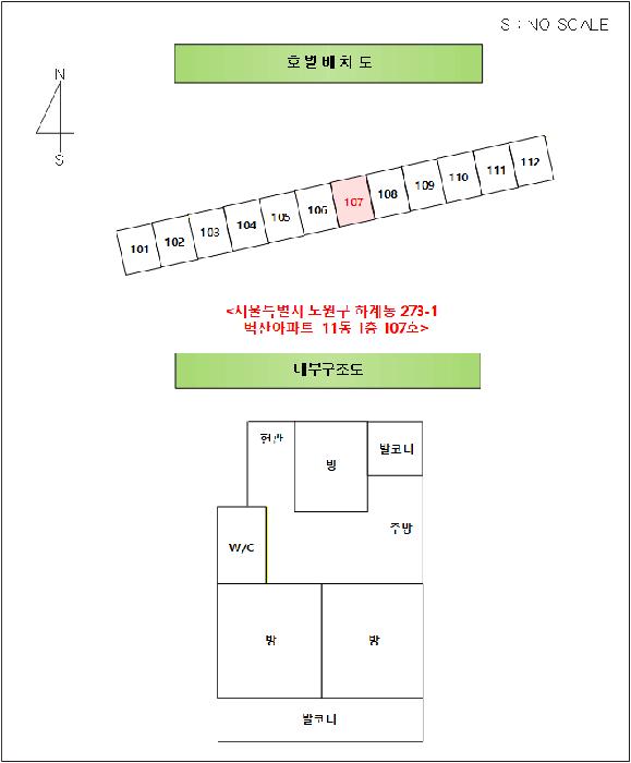 서울특별시 노원구 하계동 271-3 벽산아파트 11동 제1층 제107호 아파트 경매 사진 13