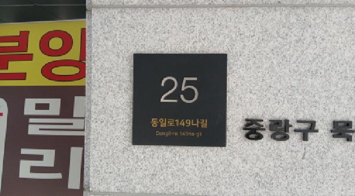 서울특별시 중랑구 묵동 246-13 밀리언하우스 102동 제5층 제501호 다세대(빌라) 경매 사진 5