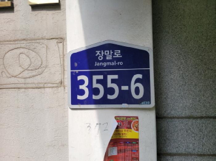 경기도 부천시 원미구 심곡동 372-6 5층502호 다세대(빌라) 경매 사진 5