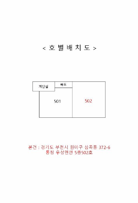 경기도 부천시 원미구 심곡동 372-6 5층502호 다세대(빌라) 경매 사진 9