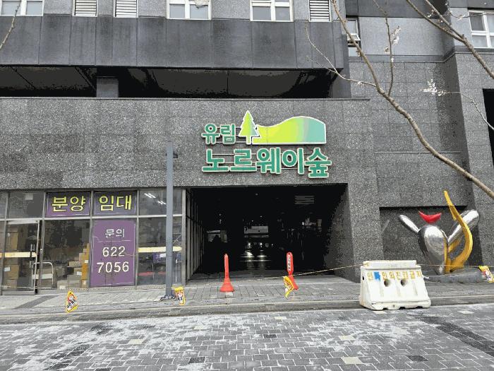 부산광역시 동래구 온천동 460-6 온천동 유림노르웨이숲 20층1-2004호 아파트 경매 사진 1
