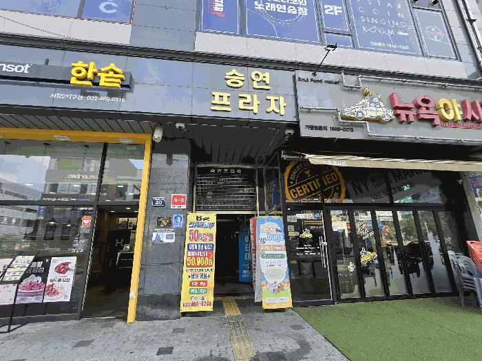 인천광역시 남동구 서창동 703-2 승연프라자 2층206호 근린상가 경매 사진 5