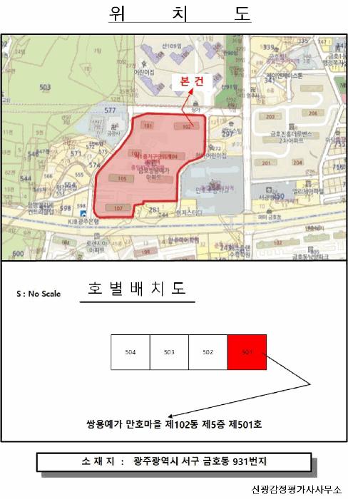광주광역시 서구 금호동 931 금호동 쌍용예가 만호마을 102동 5층501호 아파트 경매 사진 6