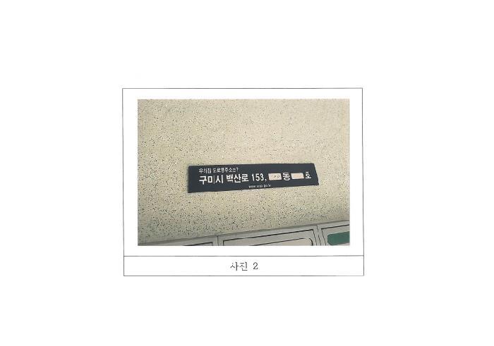 경상북도 구미시 송정동 183 동양한신아파트 106동 8층804호 아파트 경매 사진 9