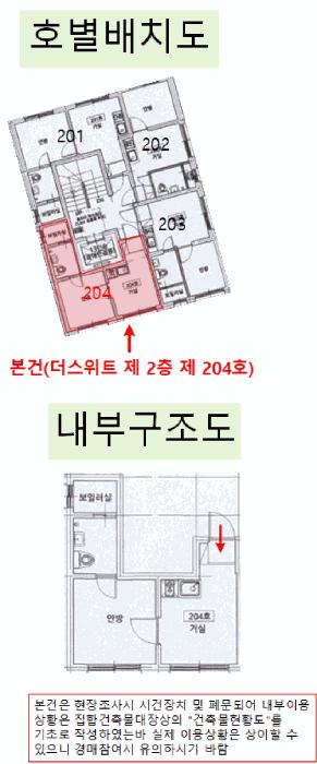 서울특별시 강서구 화곡동 56-481 더스위트 제2층 제204호 다세대(빌라) 경매 사진 13