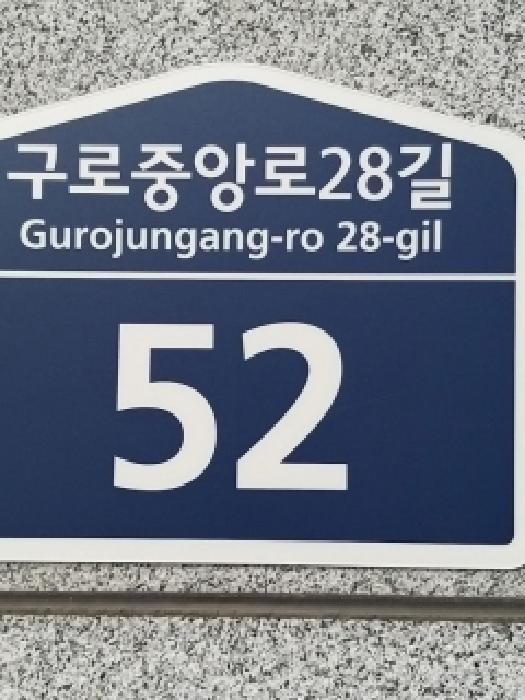 서울특별시 구로구 구로동 109-1 태형팰리스 제101동 제11층 제1102호 다세대(빌라) 경매 사진 5
