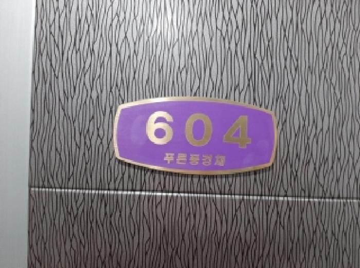 서울특별시 강서구 화곡동 906-7 푸른풍경채 제6층 제604호 다세대(빌라) 경매 사진 10