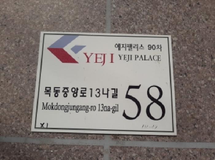 서울특별시 양천구 목동 131-66 예지팰리스90차 제4층 제403호 다세대(빌라) 경매 사진 9