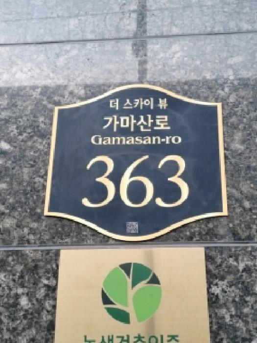 서울특별시 영등포구 대림동 665-8 더스카이뷰 제102동 제4층 제401호 오피스텔 경매 사진 8
