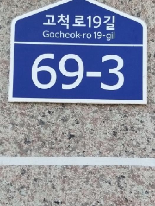 서울특별시 구로구 개봉동 10-1 더존퍼스트 제3층 제305호 다세대(빌라) 경매 사진 6