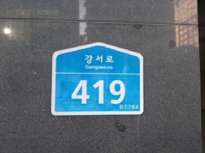 서울특별시 강서구 마곡동 793 유림트윈파크 제6층 제비-608호 오피스텔 경매 사진 9
