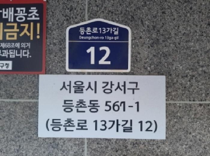 서울특별시 강서구 등촌동 567-1 엘림하우스 제2층 제203호 다세대(빌라) 경매 사진 7
