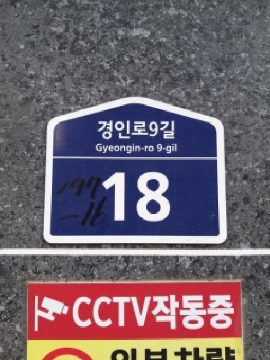서울특별시 구로구 궁동 197-3 상떼그린빌 제101동 제4층 제401호 다세대(빌라) 경매 사진 10