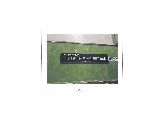 경상북도 구미시 광평동 792-7 구미광평 푸르지오2차 203동 14층1403호 아파트 경매 사진 6