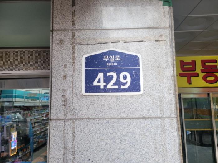 경기도 부천시 원미구 심곡동 458-2 다온하브 5층523호 도시형생활주택 경매 사진 7