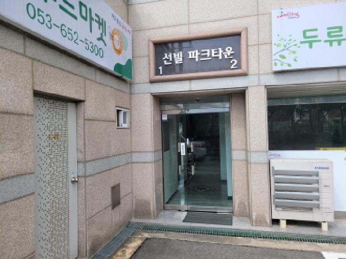 대구광역시 달서구 두류동 141-2 선빌파크타운 11층1202호 아파트 경매 사진 7