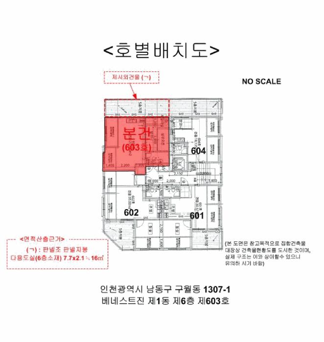인천광역시 남동구 구월동 1307-1 베네스트진 1동 6층 603호 다세대(빌라) 경매 사진 17