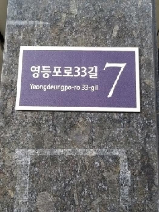 서울특별시 영등포구 영등포동6가 100 리저브오피스텔 제6층 제602호 오피스텔 경매 사진 8