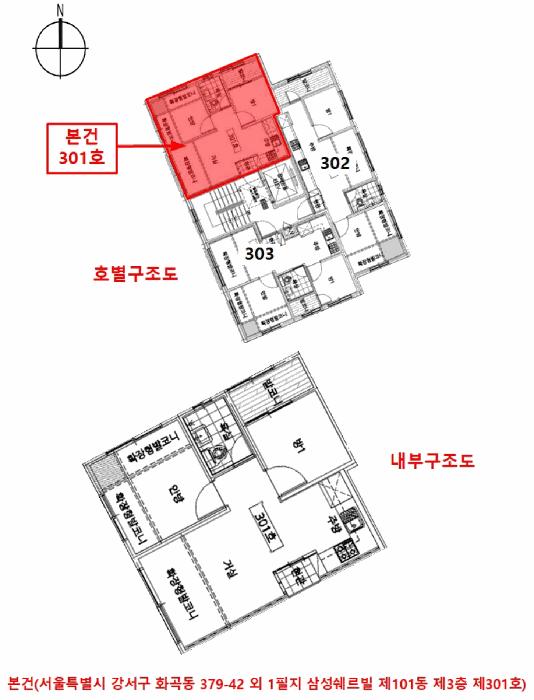 서울특별시 강서구 화곡동 379-42 삼성쉐르빌 제101동 제3층 제301호 다세대(빌라) 경매 사진 10