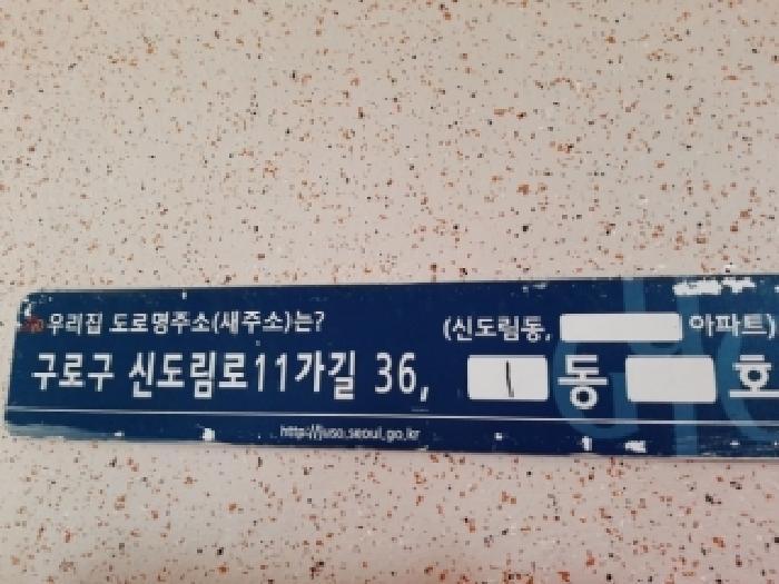 서울특별시 구로구 신도림동 290 미성아파트 제1동 제13층 제1310호 아파트 경매 사진 10