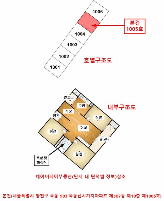 서울특별시 양천구 목동 903 목동신시가지아파트 제307동 제10층 제1005호 아파트 경매 사진 10