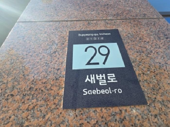 인천광역시 부평구 청천동 419-2 부평테크노타워 지1층비04호 아파트형공장 경매 사진 7
