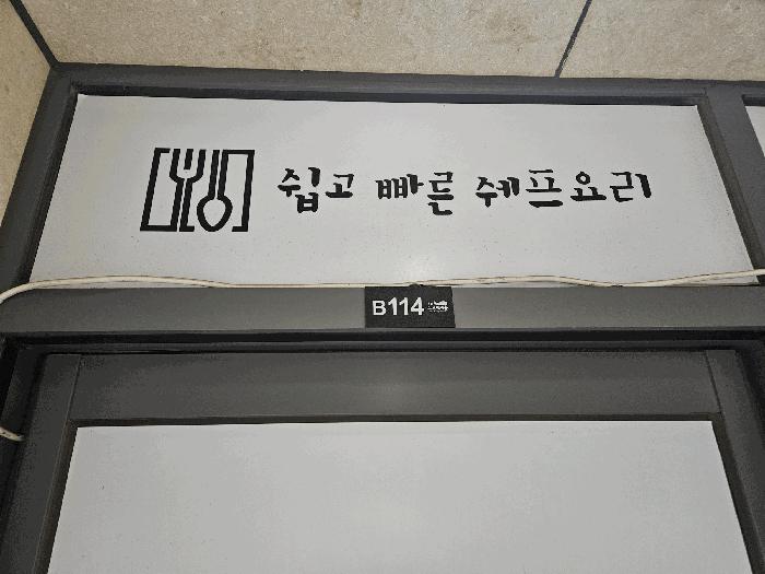 경기도 화성시 여울동 978 동탄역유림노르웨이숲 203동 지하층비114호 근린상가 경매 사진 2