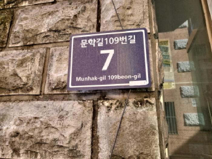 인천광역시 미추홀구 문학동 397-20 학산주택 지층비02호 다세대(빌라) 경매 사진 7