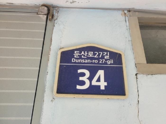 대구광역시 동구 방촌동 126-17 대지 경매 사진 7