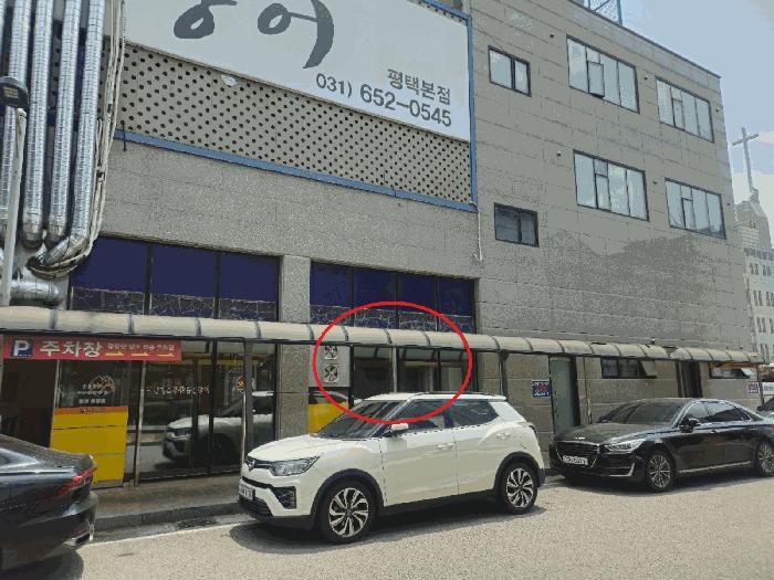 경기도 평택시 비전동 994 용진프라자주건축물제1동 1층111호 근린상가 경매 사진 4