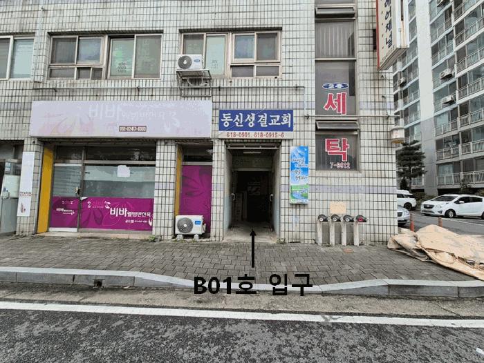경기도 안성시 공도읍 용두리 683 태산아파트 상가동 지하층비02호 근린상가 경매 사진 3