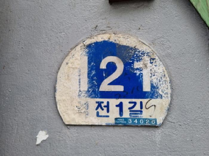 대전광역시 동구 정동 3-49 주택 경매 사진 6