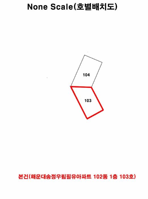 부산광역시 해운대구 송정동 947 해운대송정우림필유아파트 102동 1층103호 아파트 경매 사진 9