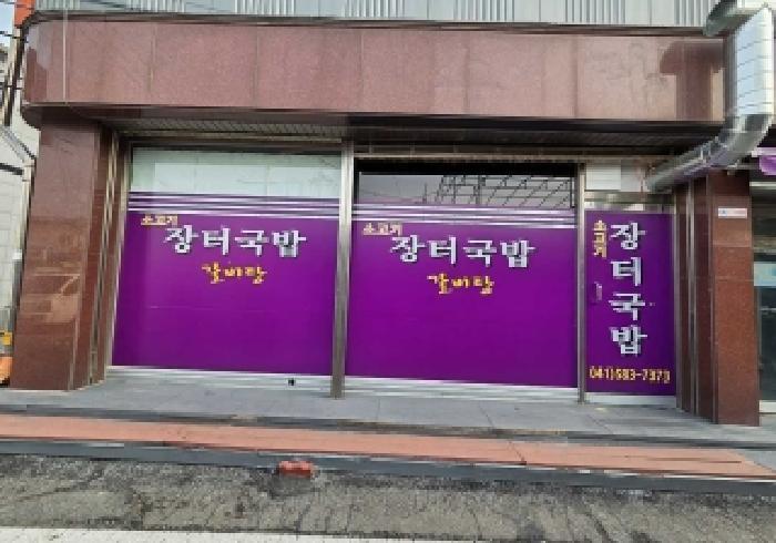 충청남도 천안시 동남구 병천면 병천리 424-4 임야 경매 사진 17