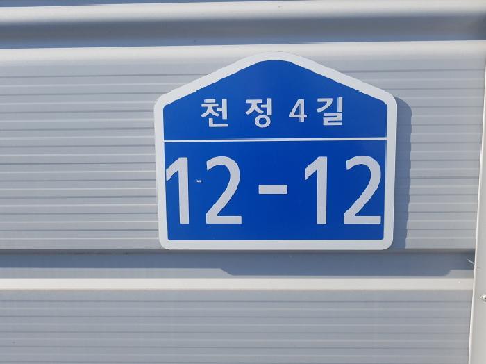 충청남도 천안시 동남구 목천읍 천정리 132-3 공장 경매 사진 12