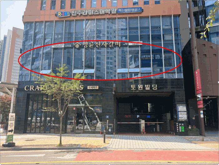 경상남도 진주시 충무공동 289-4 토원빌딩 2층201호 근린상가 경매 사진 7