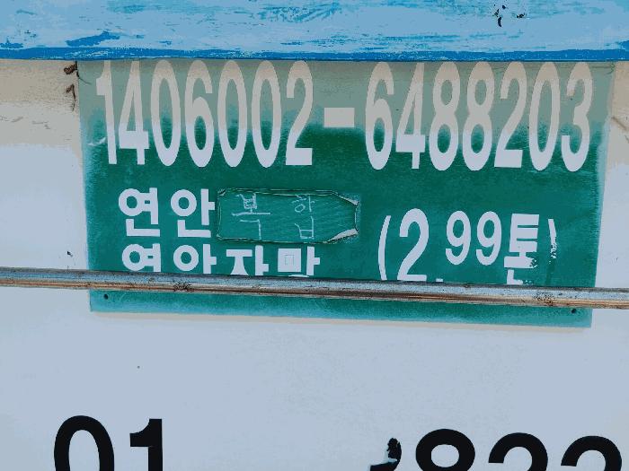 경상남도 통영시 용남면 화삼리 1130-1 선박 경매 사진 6