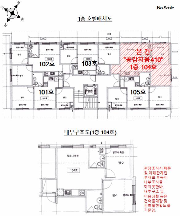 서울특별시 강서구 화곡동 410-132 공감지음410 제1층 제104호 다세대(빌라) 경매 사진 12