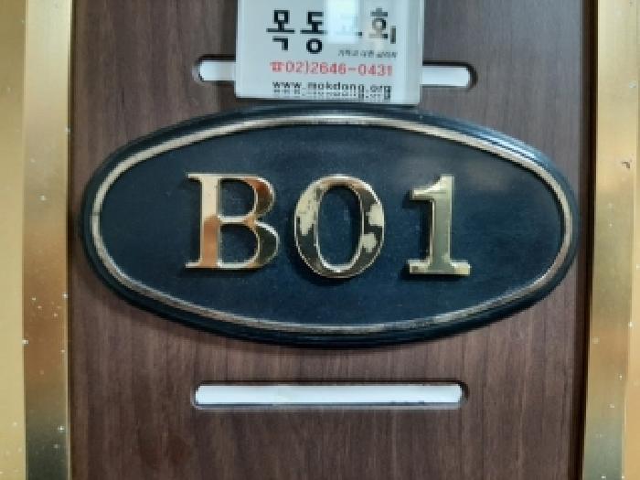 서울특별시 양천구 목동 231-203 성재캐슬빌 제지층 제비01호 다세대(빌라) 경매 사진 13