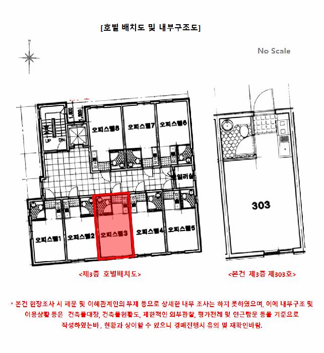 서울특별시 관악구 신림동 530-7 노블리오피스텔 3층303호 오피스텔 경매 사진 12