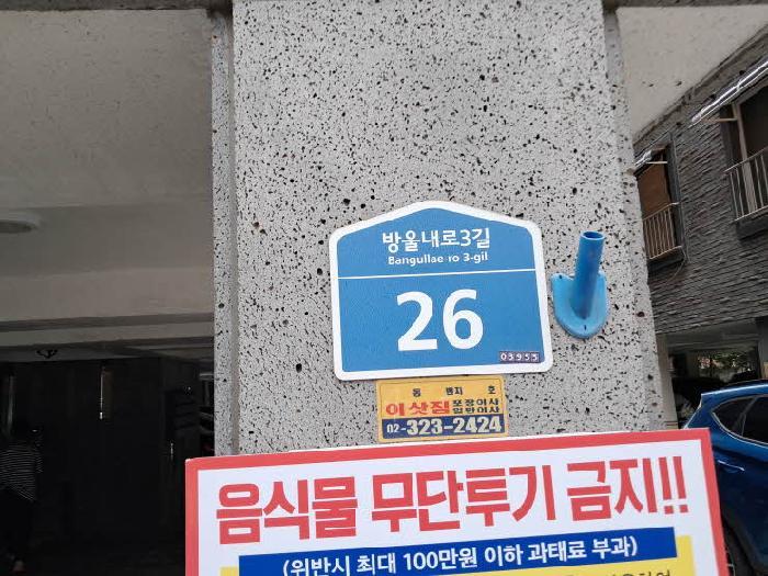 서울특별시 마포구 망원동 466-8 바우하우스 에이동 2층201호 다세대(빌라) 경매 사진 6