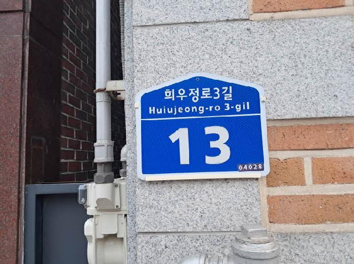 서울특별시 마포구 합정동 399-3 주택 경매 사진 7