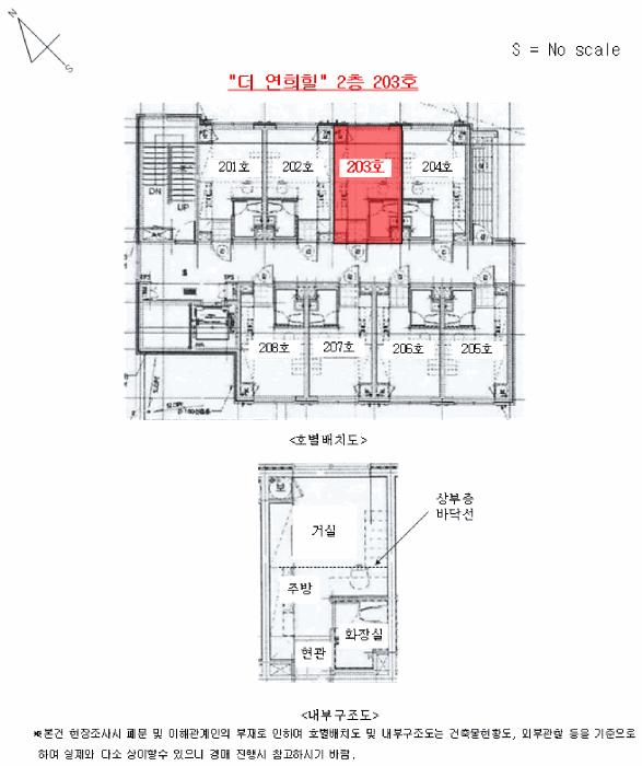 서울특별시 서대문구 연희동 218-11 더 연희힐 2층203호 오피스텔 경매 사진 10
