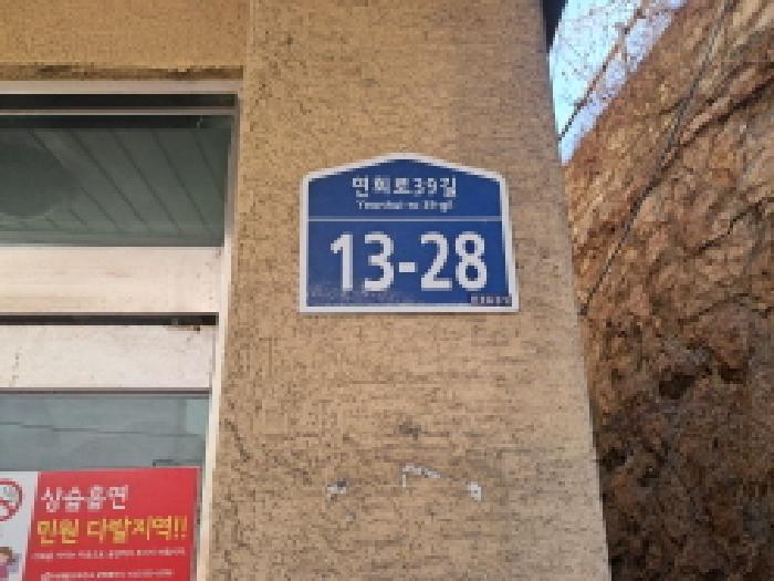 서울특별시 서대문구 홍은동 265-288 2층204호 다세대(빌라) 경매 사진 5