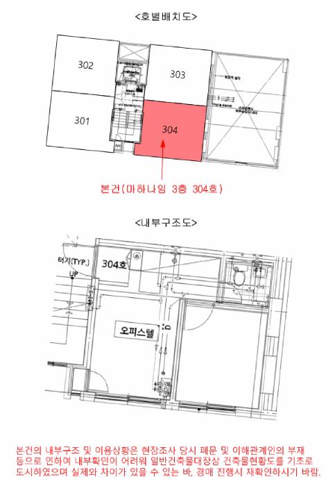 서울특별시 은평구 녹번동 176-4 마하나임 3층304호 오피스텔 경매 사진 14