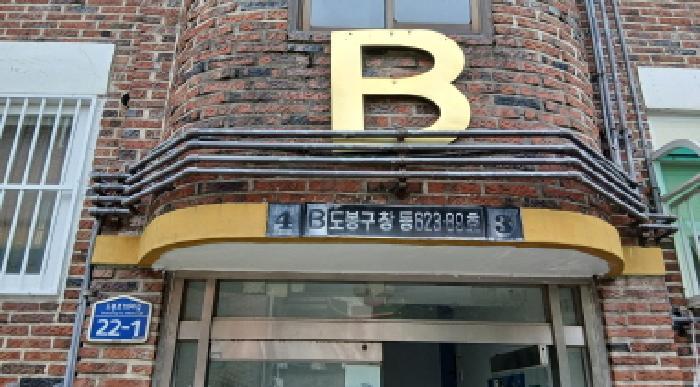 서울특별시 도봉구 창동 623-89 1층3호 다세대(빌라) 경매 사진 7